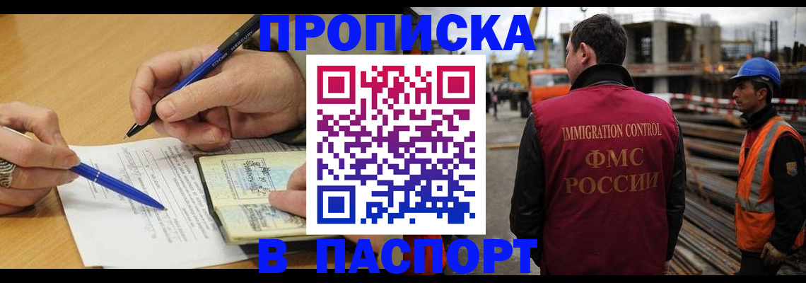 прописка в Приморско-Ахтарске