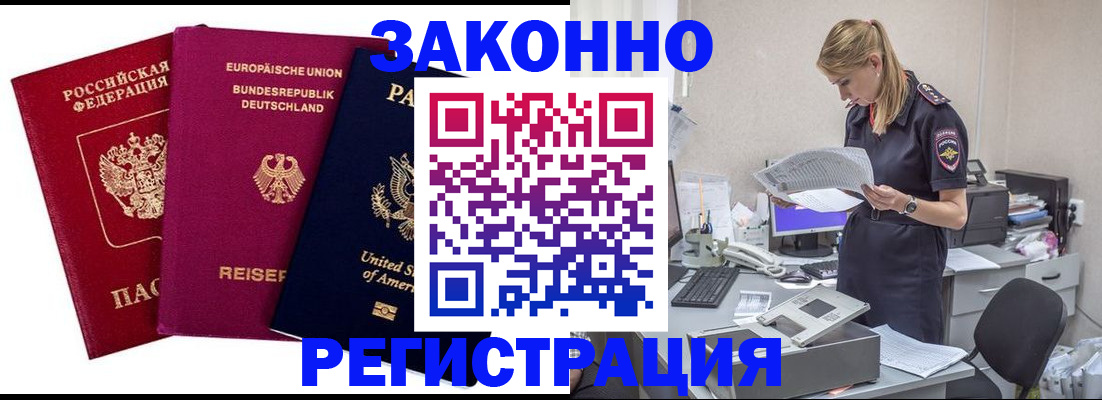 временная регистрация недорого в Приморско-Ахтарске
