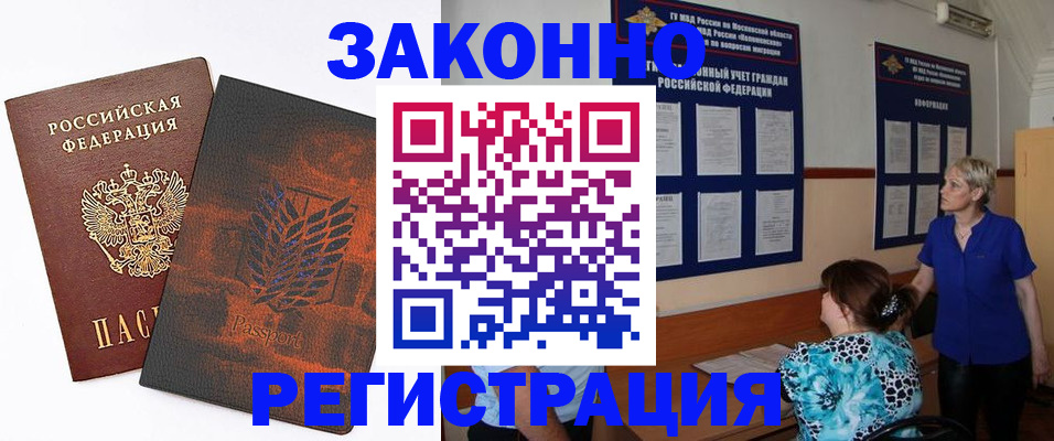 временная регистрация собственник в Приморско-Ахтарске