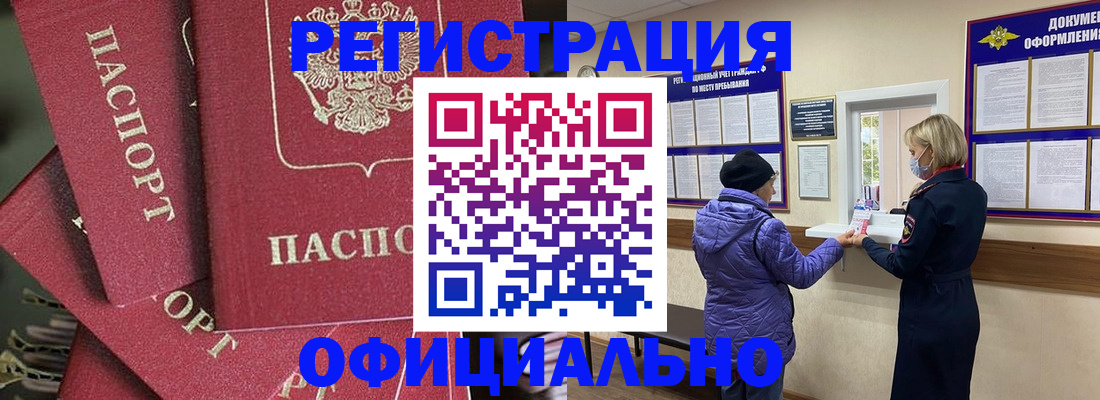 купить прописку в Приморско-Ахтарске