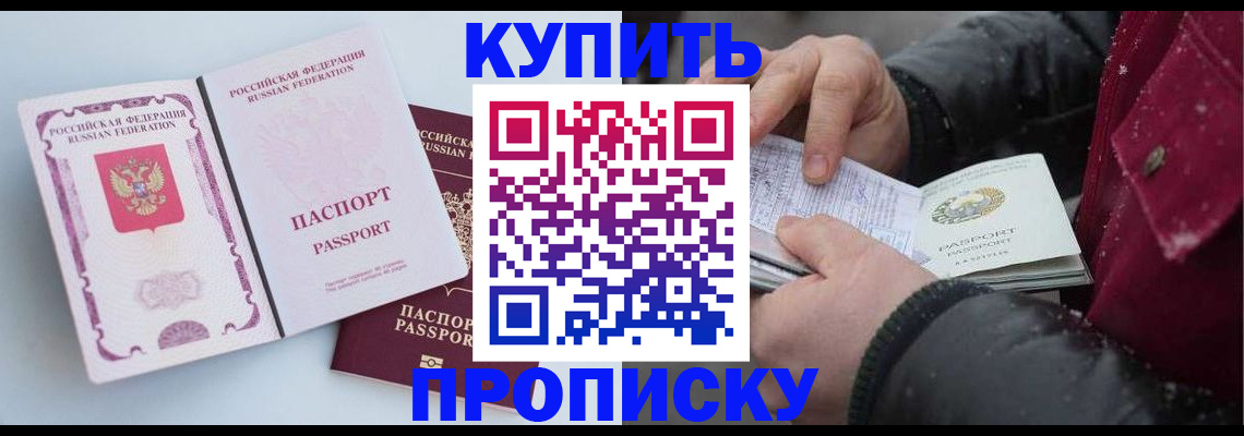 прописка в Приморско-Ахтарске
