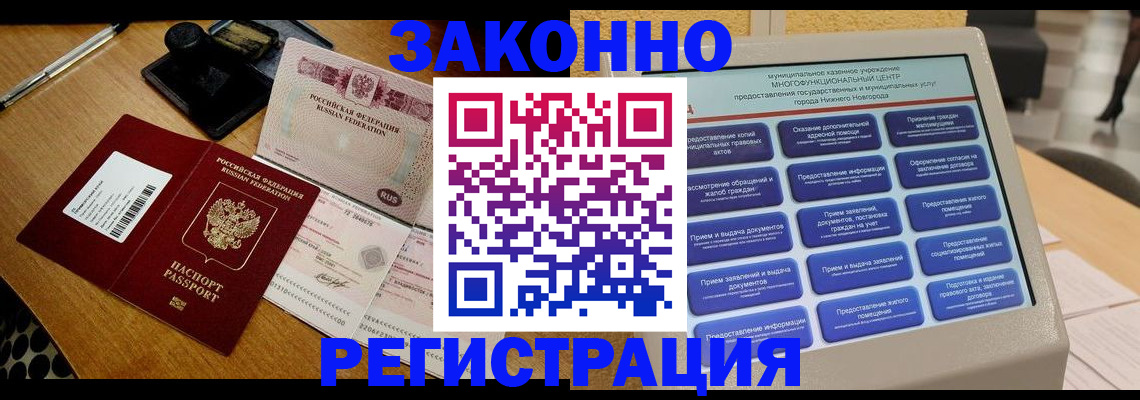 прописка для военкомата в Приморско-Ахтарске